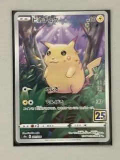 ピカチュウ S8a 25th ANNIVERSARY COLLECTION 0…