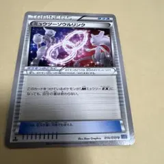 ポケモンカード　ミュウツーソウルリンク XY 8 056/059のサムネイル