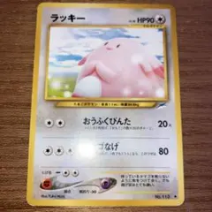 2026年最新】ポケモンカード 旧裏 ラッキーの人気アイテム - メルカリ