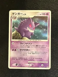 ポケモンカード ゲンガー LV46 006/017 DPt キラ 美品 希少DP - メルカリ