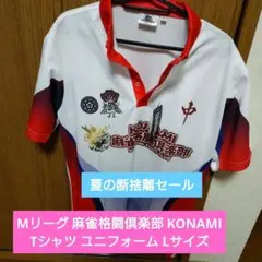 2026年最新】KONAMI麻雀格闘倶楽部 ユニフォームの人気アイテム - メルカリ