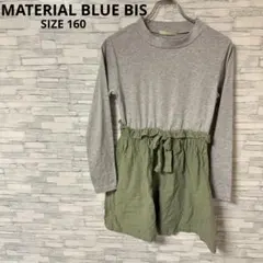 マテリアルブルービス　ワンピース　【160】　グレー　グリーン　おしゃれ　キッズ
