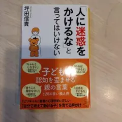 人に迷惑をかけるなと言ってはいけない