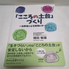 「こころの土台」づくり