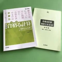 合格る計算 数学I・A・II・B
