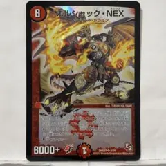 デュエルマスターズ ボルシャックNEX 初期 旧枠 クラシック - メルカリ