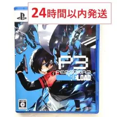 PS5【ペルソナ3リロード】
