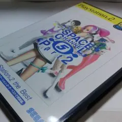 スペースチャンネル5 パート2 / PlayStation2 the Best