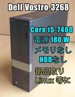 Dell Vostro 3268 本体 Core i5-7400のサムネイル
