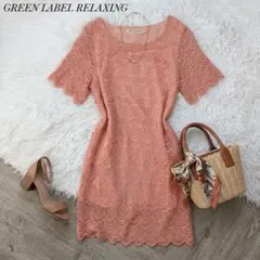 GREEN LABEL RELAXING 総レース ワンピース サーモンピンクのサムネイル