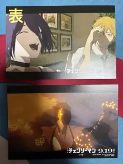 チェンソーマン ポストカード 単行本購入特典