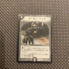 2025年最新】デーモンハンド 初期の人気アイテム - メルカリ