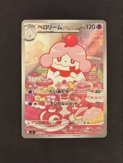 ポケモンカード スタートデッキ019 ペロリーム 750/742 ar仕様 - メルカリ