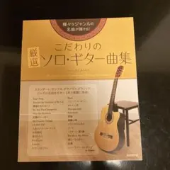 ソロギター アート