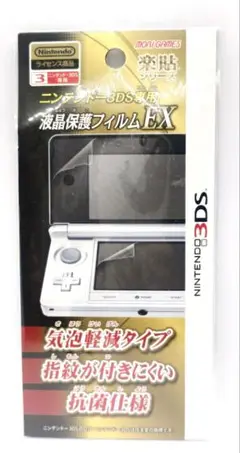 モリゲームズ　楽貼シリーズ ニンテンドー3DS専用 液晶保護フィルム EX