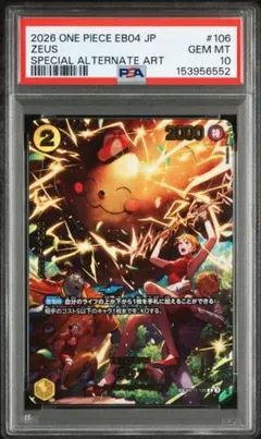 ワンピースカード ゾロ sp エッグヘッドクライシス psa10 - メルカリ