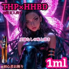 THP×HHBD リキッド 1m CBD CRDH CRDP - メルカリ
