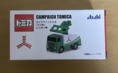 未使用　トミカ キャンペーントミカ 三ツ矢 レッカー車