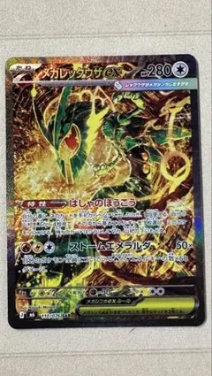 ポケモンカード メガレックウザex SAR [M6 110/076] - メルカリ