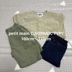 petit main CIAOPANIC TYPY キッズ100cm 110cm