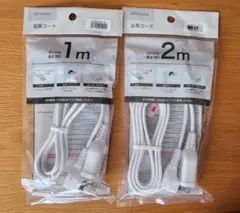 ニトリ　延長コード　1m　2m　未使用　2025年製