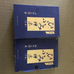 阿久悠 人間万葉歌+続人間万葉歌 2作品BOXセット販売 新品未開封CDBOX