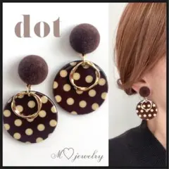 ブラウン　ドット　フロッキー　2点目より半額　ハンドメイドピアス　イヤリング