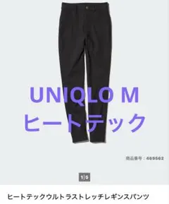 ユニクロ M 美品 ヒートテックウルトラストレッチレギンスパンツ 黒