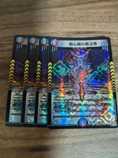 邪心臓の魔法陣 4枚セット デュエマ デュエルマスターズ
