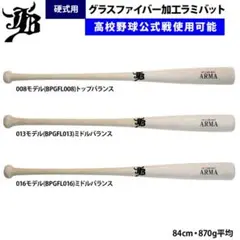 和牛JB 木製バット 使用感あり