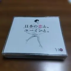 2026年最新】ユーミン cd 松任谷由実の人気アイテム - メルカリ