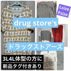 4点セット drug store's ドラッグストアーズ 大きいサイズまとめ売り