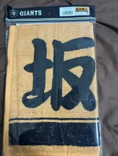 読売ジャイアンツ 坂本勇人タオル 約34×85cm
