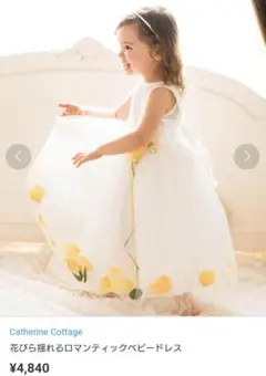 【Catherine Cottage】花びら揺れるロマンティックベビードレス80