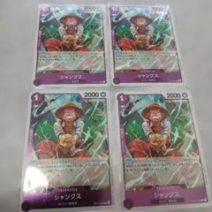 ワンピース　カード　ゲーム　シャンクス　4枚セット