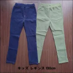 キッズ レギンス 長ズボンセット 130cm
