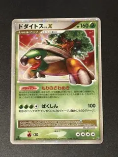 2026年最新】ドダイトス lv.xの人気アイテム - メルカリ