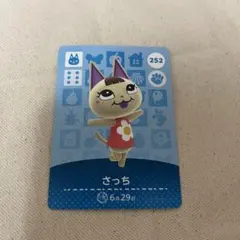 どうぶつの森 amiiboカード さっち 252