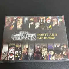 【未開封】呪術廻戦展　ポストカードブック（20枚セット）