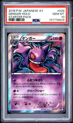 ゲンガー 通信進化 プロモ 旧裏 psa5 ゲンガー PSA5 通信進化キャンペーン 旧裏 プロモ - メルカリ