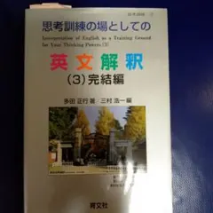 思考訓練の場としてのシリーズ6冊セット 思考訓練の場としてのシリーズ6冊セット 思考訓練の場としての