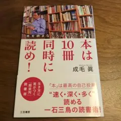 本は10冊同時に読め!