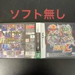 DS 外箱取説のみ ソフト無 スーパーロボット大戦L まとめ買いお値引します。