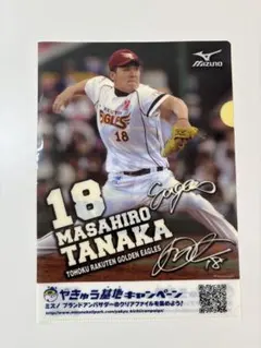 田中将大 楽天イーグルス クリアファイル - メルカリ