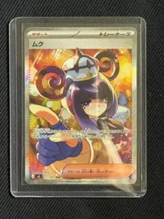 ポケモンカード ムク SAR - メルカリ