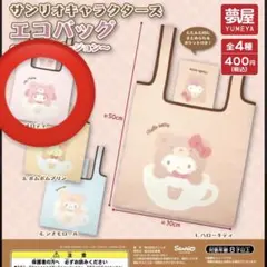サンリオ エコバッグ ラテクマバージョン
