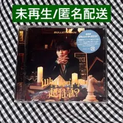 超特急 タクヤ盤 Whydon'tyou超特急？ 草川拓弥 アルバム