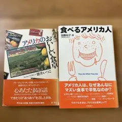 食べるアメリカ人 アメリカのおいしい食卓
