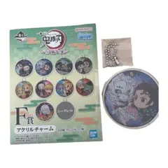 【累、炭治郎】F賞 アクリルチャーム 1番くじ【鬼滅の刃】