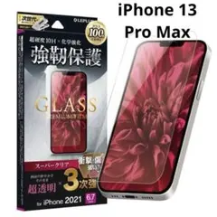 iPhone 13 Pro Max ガラスフィルム スーパークリア 液晶保護